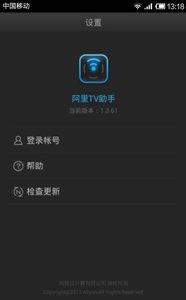 阿里TV助手(图1)