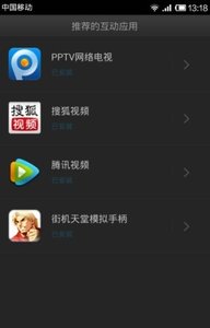 阿里TV助手(图2)