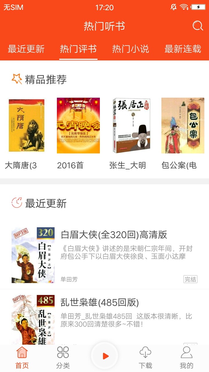 免费听书合集(图2)