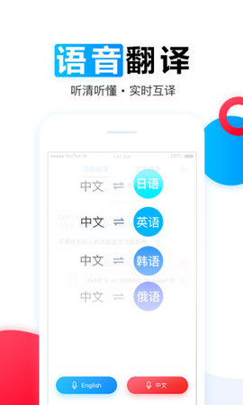 讯飞翻译(图3)