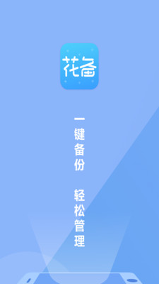 花备(图2)