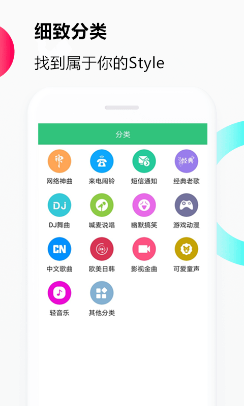 音乐铃声(图1)