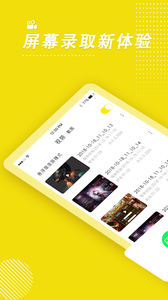 录屏高手(图1)