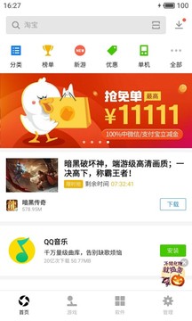 应用宝app(图2)