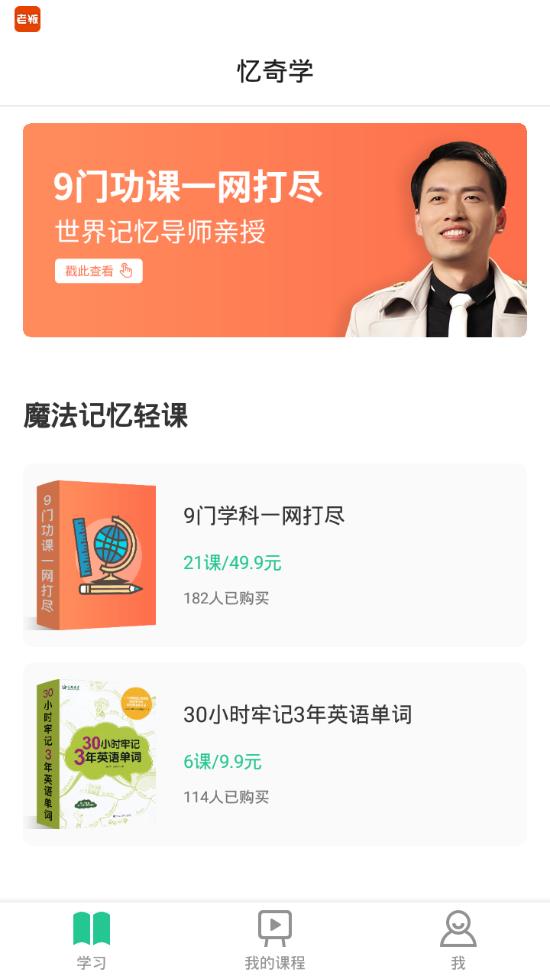 忆奇学(图2)