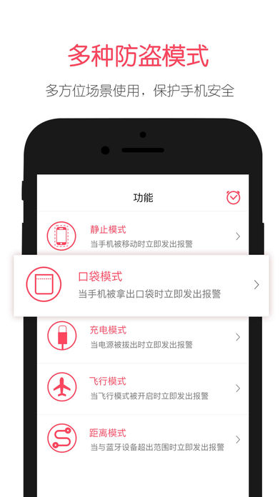 iSoul手机防盗卫士(图1)
