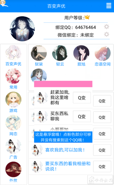 qq百变声优安卓版(图1)