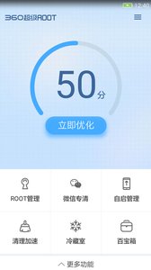 360超级Root最新版(图1)