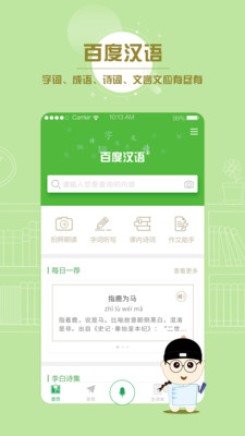 百度汉语(图4)