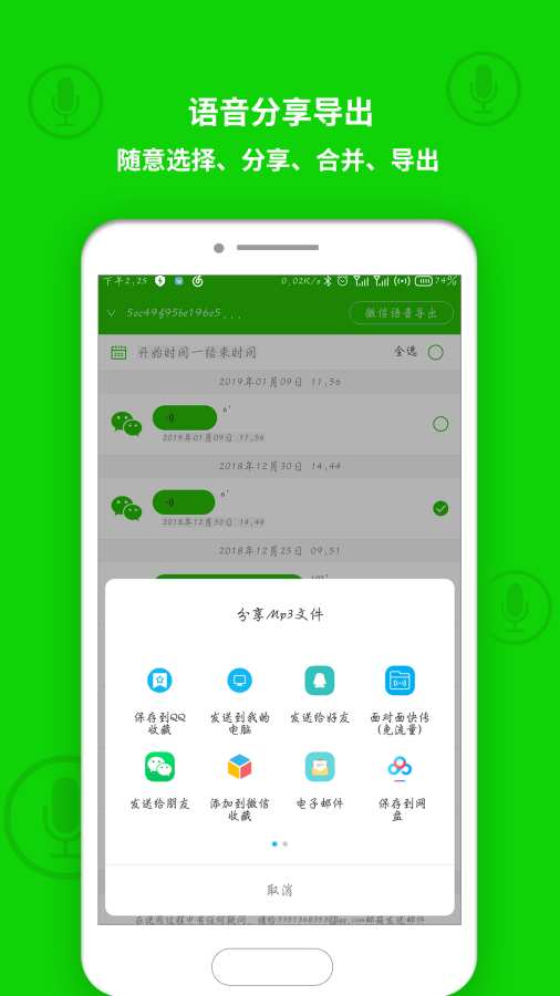 微信语音导出(图1)