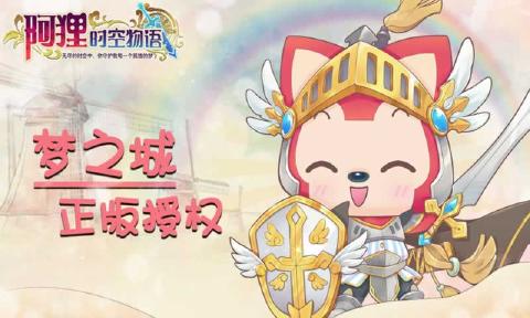 阿貍時空物語(圖1)