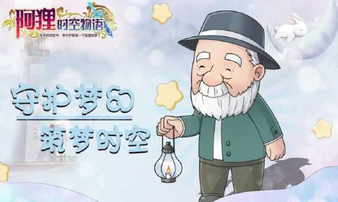 阿貍時空物語(圖4)