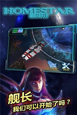 星际跃迁手游(图3)