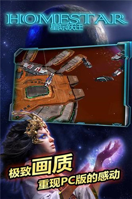 星际跃迁手游(图1)