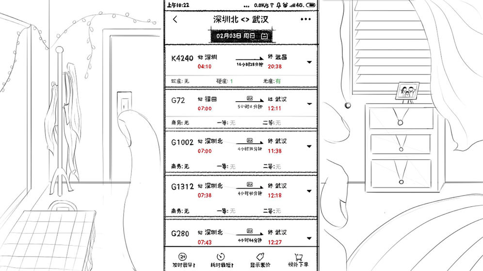 春運模擬器(圖2)