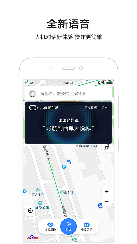 百度地图手机版Android版(图1)