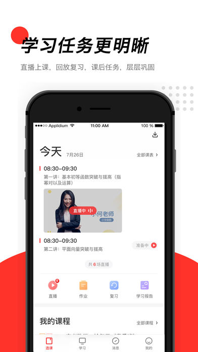 高途课堂2022版(图2)