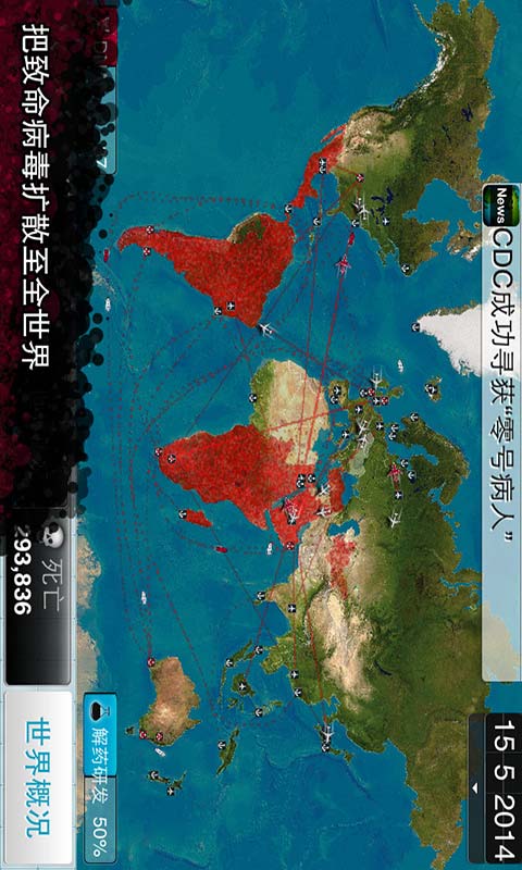 PlagueInc(图1)