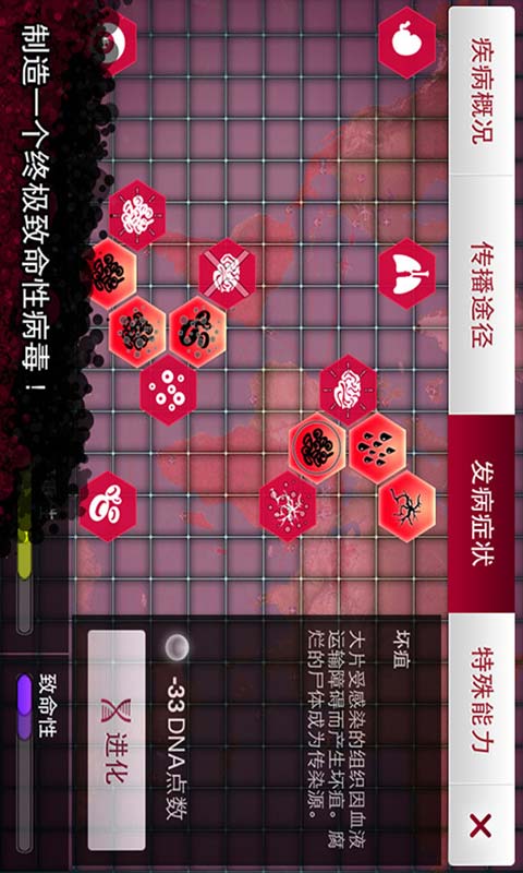 PlagueInc(图4)