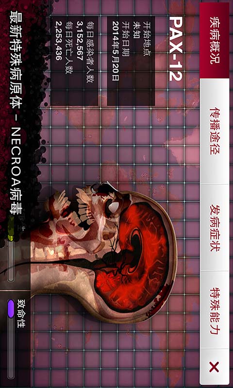 PlagueInc(图2)