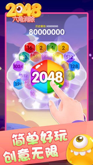 2048六角消除(圖1)