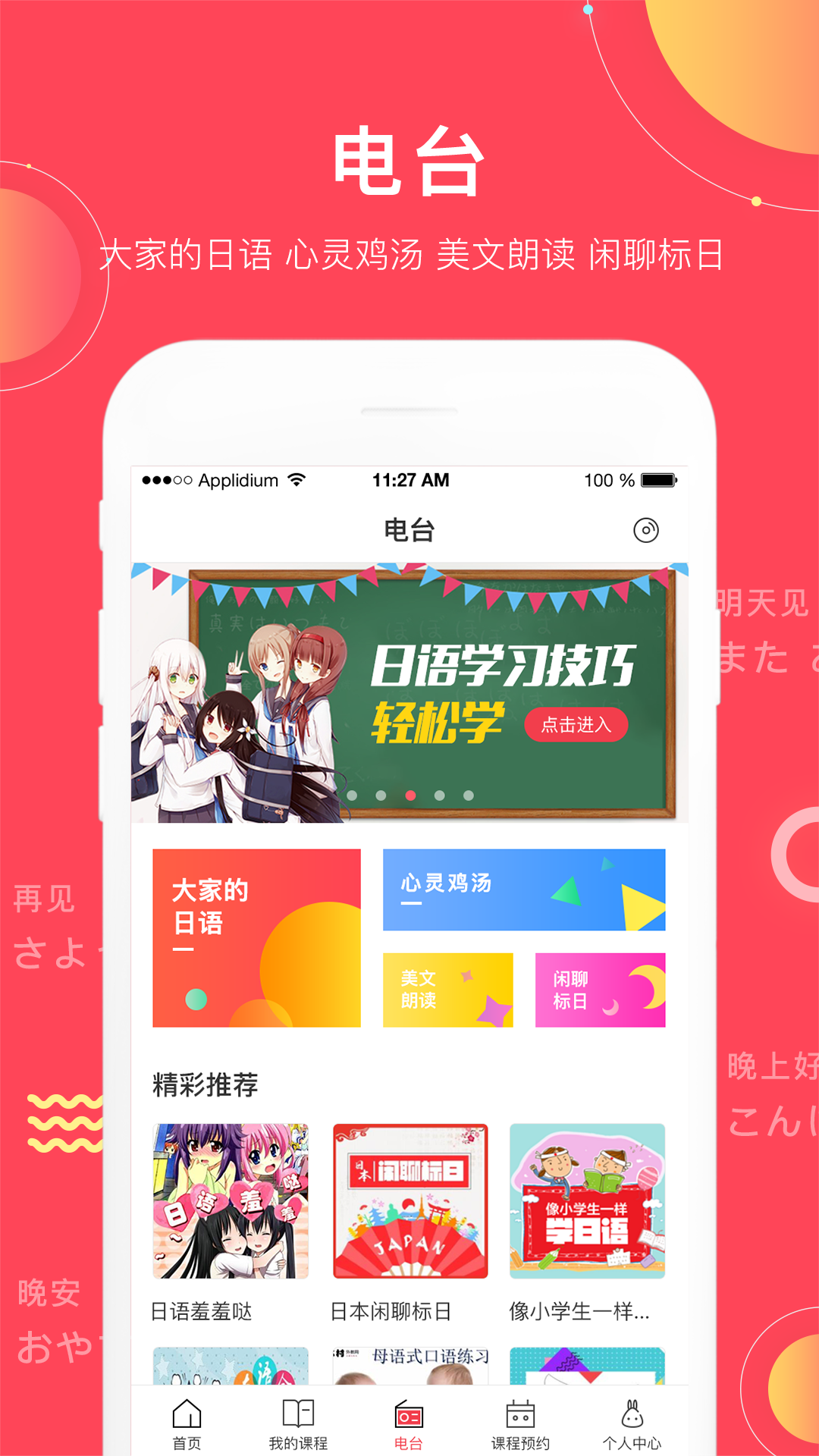 日本村日语(图4)