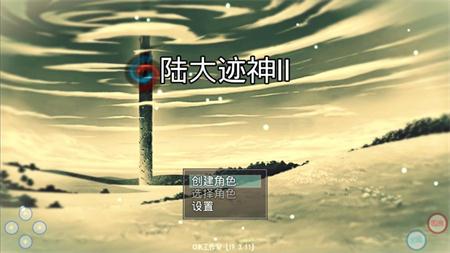 陆大迹神2(图1)