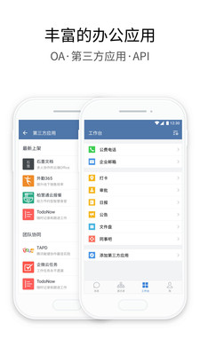 企业微信app2022版(图2)