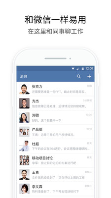 企业微信app2022版(图1)