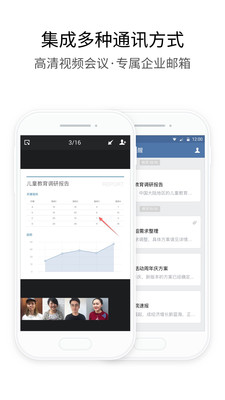 企业微信app2022版(图4)