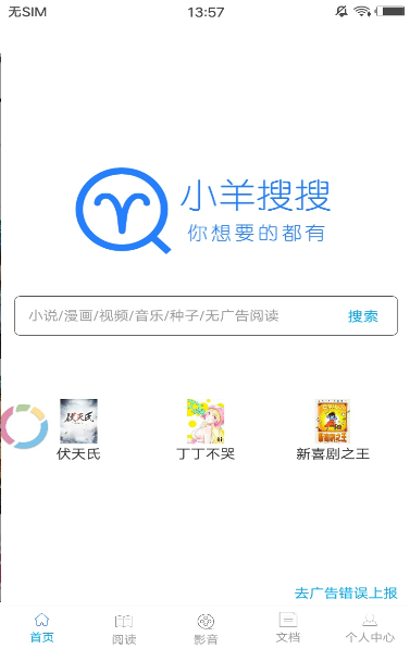 小羊搜搜(图2)