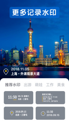 今日水印相机APP(图4)