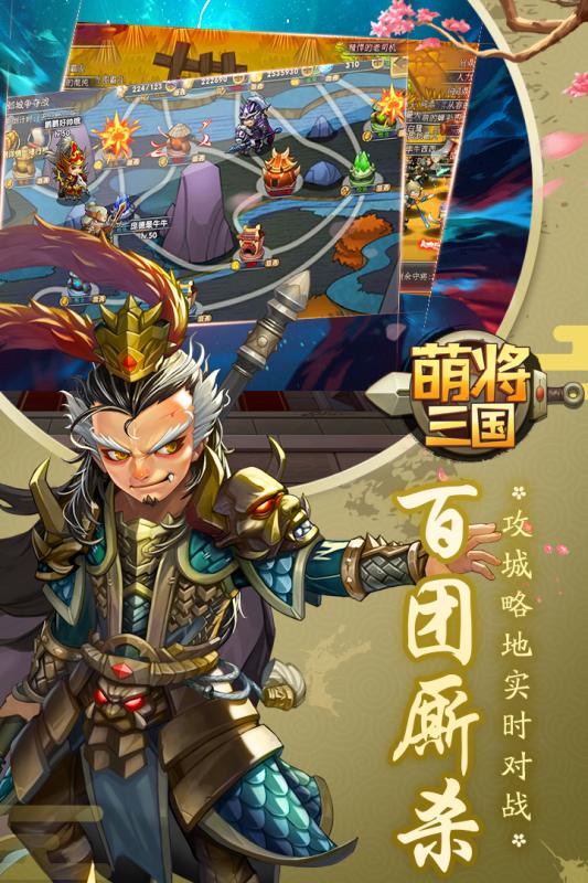 萌将三国最新版(图2)