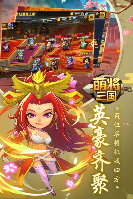 萌将三国最新版(图4)