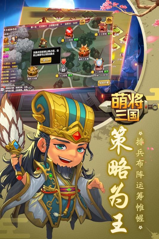 萌将三国最新版(图3)