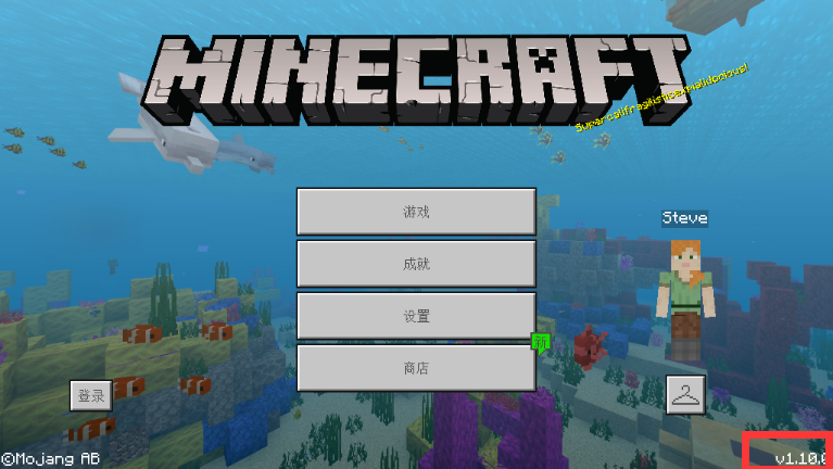 我的世界Minecraftpe1.10.0(图1)