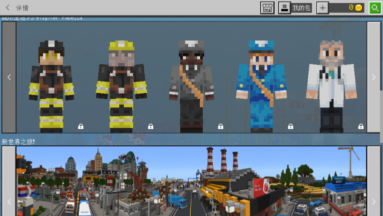 我的世界Minecraftpe1.10.0(图5)