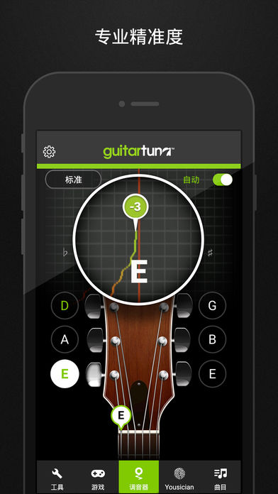 GuitarTuna吉他调音器(图1)