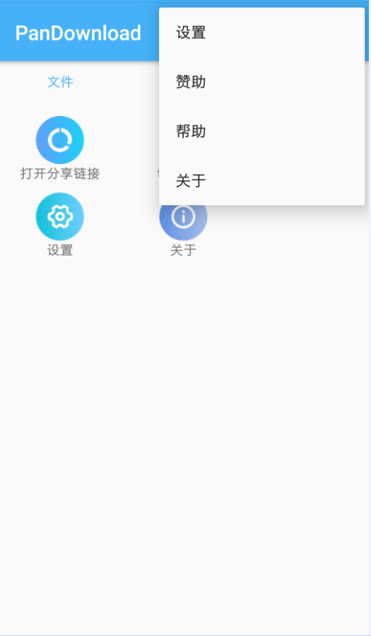 PanDownload手机版(图1)