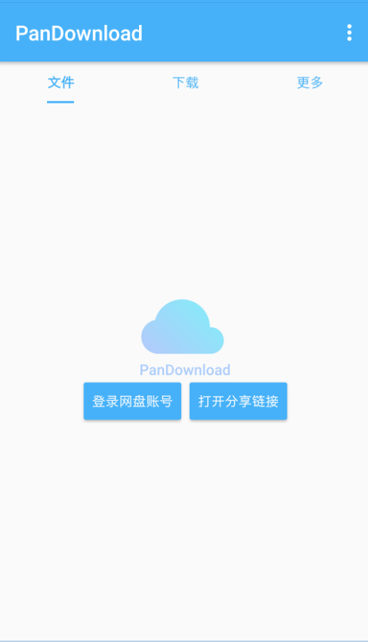 PanDownload手机版(图2)