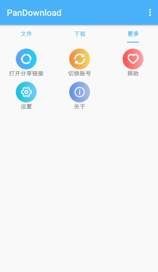 PanDownload(图4)