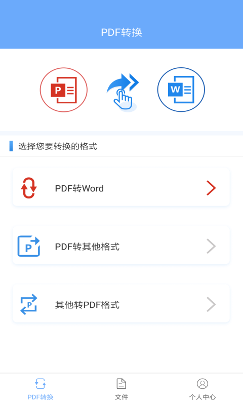 PDF文档转换器(图1)