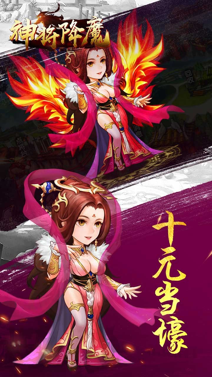 神将降魔(图1)