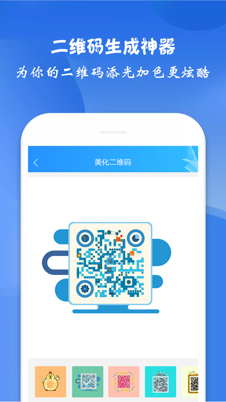 二维码生成神器(图1)