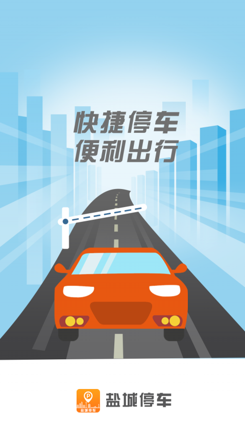 盐城停车(图4)