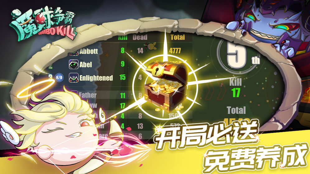 魔球争霸(图1)