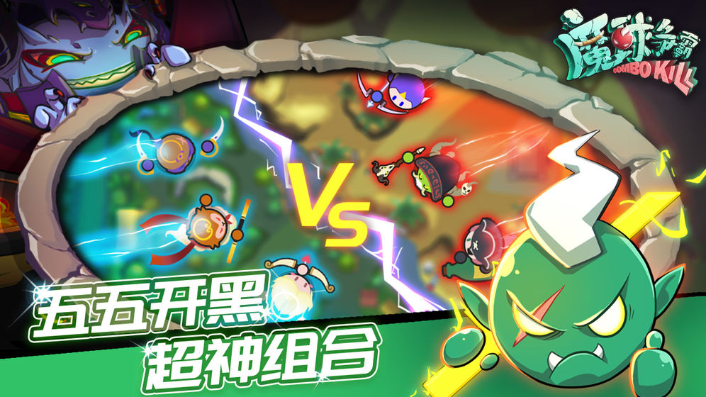 魔球争霸(图2)