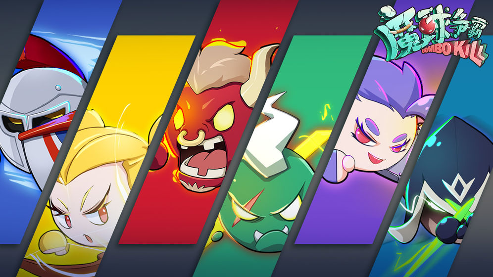 魔球争霸(图4)