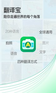 拍照翻译宝(图2)