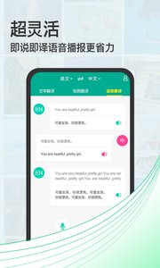 拍照翻译宝(图4)